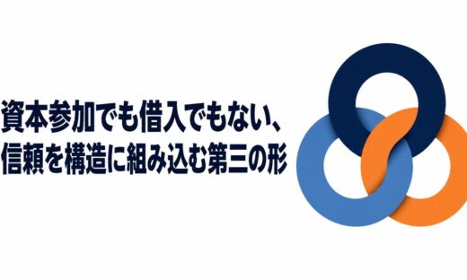 第9回 信頼を構造に組み込む 記事アイキャッチ