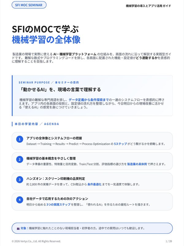 SFI MOCセミナー教材