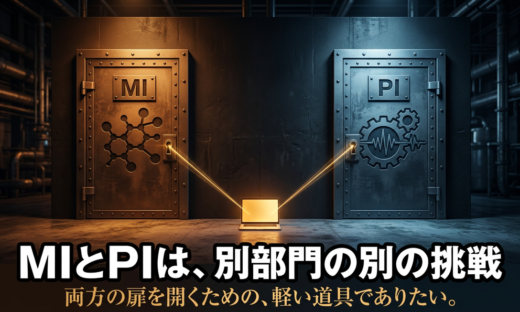 スピンオフ3 MIとPIは別の挑戦 記事アイキャッチ