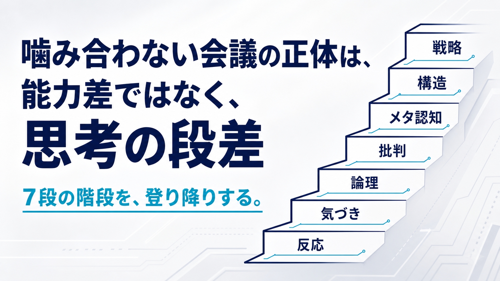 仕事観第3話 思考の階段 記事アイキャッチ