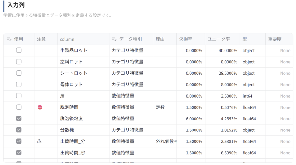 入力列を確定 UI
